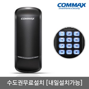 [수도권설치-내일도 가능] 코맥스 CDL-205S 번호키전용[비밀번호4개] 허수 에티켓기능 마스터번호 문열림알람 음량조절(무음가능) 내/외부강제잠금 강력한내구성 현관문 디지털도어락, 코맥스 CDL-205S/목요일설치, 방문설치