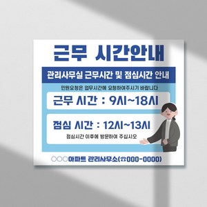 근무시간 안내 표지판 / 포맥스표지판 안내판 근무시간 점심시간, 점심핑크