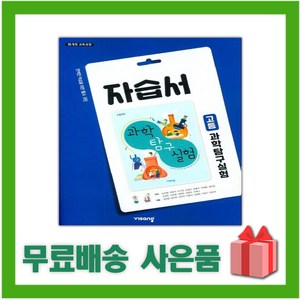 [선물] 2024년 비상교육 고등학교 과학탐구실험 자습서 (심규철 교과서편) 1학년 고1, 과학영역