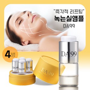 DA99 녹는실 리프팅 앰플 즉각적인 주름개선 피부결 개선, 14ml, 1개