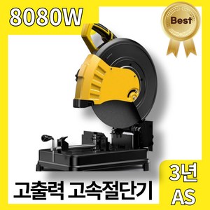 매그넷 8080w 고출력 고속절단기 파이프 철재 컷팅 커팅 금속 컷팅기 목재 원형톱 철근, 1개