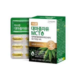 더나은 대마종자유 MCT 30캡슐 압착대마종자유(미국산) MCT오일 14%, 1박스, 30정