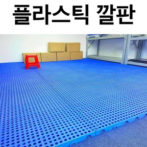 플라스틱 깔판 고강도 팔레트 지게차 중량 파렛트, 두꺼운 작은 격자 1000x800x40mm, 1개