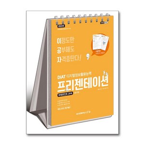 아카데미소프트 2023 이공자 DIAT 프리젠테이션 (파워포인트 2016) (스프링), 단품