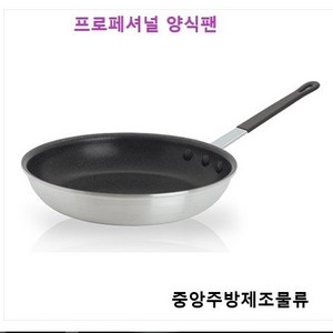 식당 업소용 레스토랑 호텔 원형 파스타 요리 전문 셰프용 프로페셔널 양식코팅후라이팬, 1개