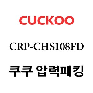 쿠쿠 CRP-CHS108FD, 고무패킹 단품만 X 1, 1개