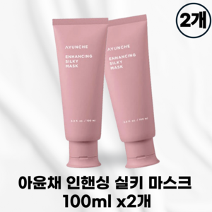 AYUNCHE [국내정품] 아윤채 인핸싱 실키 마스크 푸석하고손상된모발 큐티클케어 실키한모발 인행싱실키라인 우윳빛크림제형 미세한펄입자 허벌플로럴향 염색후 데일리케어 큐티클정돈, 2개, 101ml