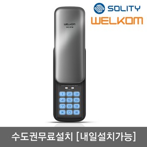 [수도권설치-내일도 가능] 솔리티 웰콤 넘버원(WSR-05N) 비밀번호전용 관리자기능 허수기능 에티켓기능 음량조절(무음가능) 내부이중잠금 고온경보 전기충격무력화 번호키, 무료설치(A지역)-내일설치(일요일 제외), 웰콤 넘버원(번호전용), 방문설치