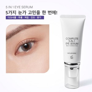 5 IN 1 콜라겐 주름개선 아이크림 다크서클 잔주름 제거 눈밑꺼짐 피부 리프팅 탄력 링클 케어 영양 세럼 아이 크림, 1개, 30ml
