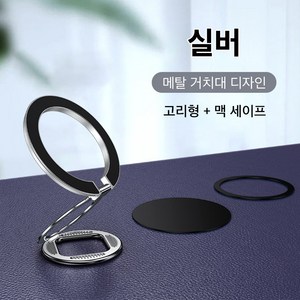 모노그릿 핸드폰 자석 마그네틱 링 그립 톡, 1개, 실버