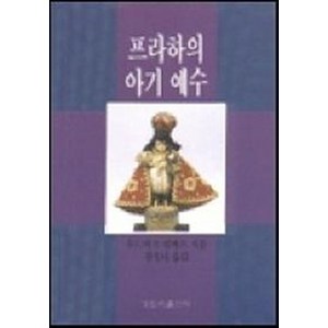 프라하의 아기예수, 가톨릭출판사