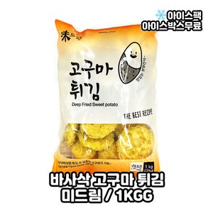 미드림 바사삭 고구마 튀김 1kg, 1개