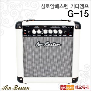 심로 암베스텐 기타앰프 G-15 / G15 일렉용 +옵션, 암베스텐 G-15/BK_P6