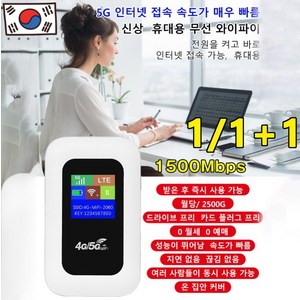 4/5G LTE 휴대용 무선 와이파이 공유기 휴대용에그 포켓 와이파이 쾌속무제한, 포켓 와이파이x1개, 1개