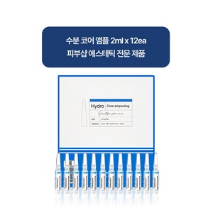 데쌍브르 엣홈 하이드로 코어 앰플링 12p, 12개, 2ml