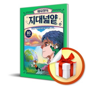 채사장의 지대넓얕 10 거인의 어깨 (이엔제이 전용 사 은 품 증 정), 돌핀북, 채사장