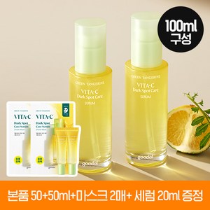 [한정 1+1기획] 구달 청귤 비타C 잡티 케어 세럼 50ml 2개+비타C마스크 2매+세럼 10ml 2개, FREE, 2개