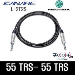 Neutik Canae 마이크케이블 55-55 발란스케이블 TRS-TRS 카나레 뉴트릭, 1M, PPBC