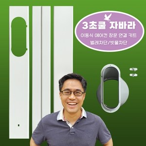 [3초쿨] 이동식에어컨 배관 창문칸막이 온풍기 연결키트 바람막이 가림막 자바라, 3단세트+15cm커넥터, 1개