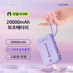 보조 배터리 20000mA 급속충전 K096, 퍼플+급속충전기, 퍼플+급속충전기