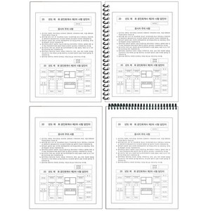 공인회계사 CPA 제2차 시험 답안지 5부 (무료배송), 스프링(좌철) 5부