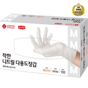 롯데이라이프 착한 니트릴 다용도 장갑 100개입, white, 중(M), 5개