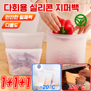 [빠른배송] 1/1+1 실리콘 지퍼백 다회용 냉장고 수납 정리 밀폐 용기 친환경 3종 세트, 500ml, 3개