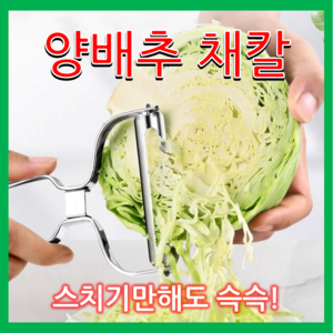 쇼핀큐브 다용도 양배추 채칼 야채칼, 1개