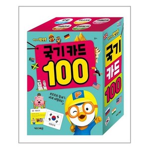 (사은품증정)뽀로로 세계 국기 카드 100 (2021 리뉴얼) (키즈아이콘(아이코닉스))