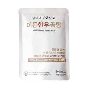 첨가물이 없는 100% 한우 곰탕, 500g, 10개