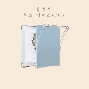 올리민 오닉스북스 포크4 5 6S 팔마 2 투명 TPU 젤리케이스 핸드그립 그립톡, 03. 오닉스 포크 6/6S, 1개