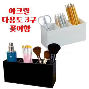 다다 아크릴 데스크탑 다용도 수납 꽂이함 정리함, 1개, 화이트