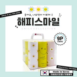 선물세트 9P [해피스마일] / 차량용 휴대용 캔티슈 휴지 화장지 미니 원통형 원형 대나무 슬림티슈 집들이 개업, 1세트, 9개입