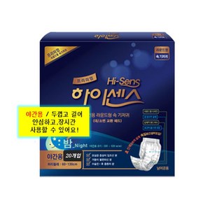 하이센스 프리미엄 남여공용 속기저귀 라운드형-야간용 20매입 8팩 (160매) 1박스, 8개