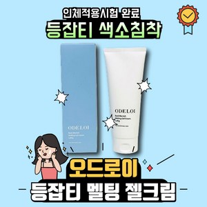 1+1 오드로이 등잡티 젤크림 멜팅 로프디 등드름 등색소침착[당일발송], 2개, 200ml