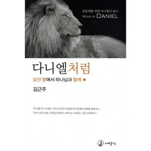 다니엘처럼: 낯선 땅에서 하나님과 함께, 대장간