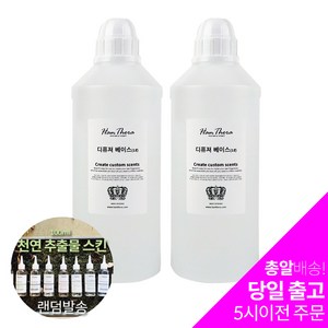 한테라 프리미엄 디퓨저베이스 2개세트 디퓨저만들기 개당 8 450원, 1L, 2개