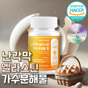 레아루트 난각막 엘라스틴 가수분해물 HACCP인증, 1개, 60정