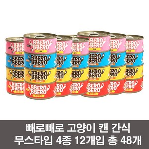 빼로빼로 고양이캔 콤보 80g 48개입(4종 X 12개씩) 고양이간식, 48개