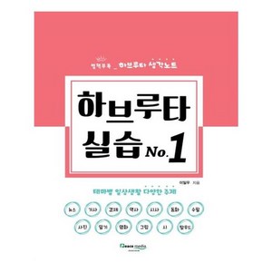 유니오니아시아 하브루타 실습 No1