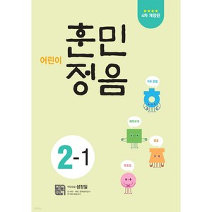 어린이 훈민정음 2-1, 시서례, 어린이 훈민정음 시리즈