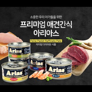 아리아스 강아지용 저지방 다이어트 캔 100g, 아채 + 닭고기 혼합맛, 24개