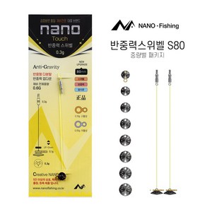 나노피싱 반중력스위벨 채비 S80 붕어 채비 민물, 0.5g - 채비 전체중량 0.8g, 1개