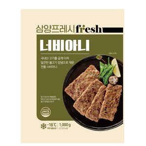 삼양 너비아니 1kg, 1개