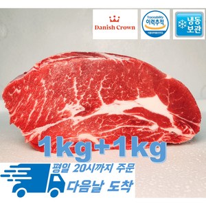 [행복미트] 덴마크산 부드러운 송아지 목심 알목심 어린 소고기 덩어리 구이 스테이크 볶음용 1kg+1kg 총 2kg, 2개, 1kg