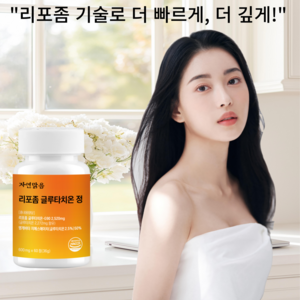 자연맑음 리포좀 글루타치온-G90 엥게비타 지에스에이치 정 600mg, 1개, 60정