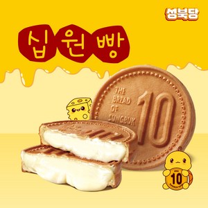 성북당 원조 십원빵 자연치즈 모짜렐라 맛 식사대용 아이간식, 110g, 10개