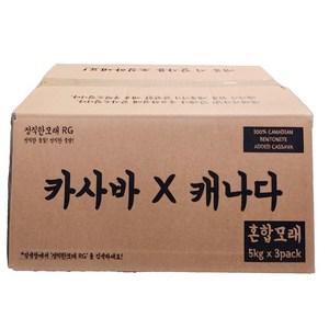 카사바 캐나다 혼합모래 15kg 정직한 고양이모래 카사바 벤토나이트, 무향, 3개, 5kg