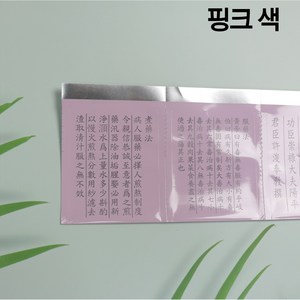 (소) 동의보감 핑크 / 약포지 분포지 약봉지, 500개