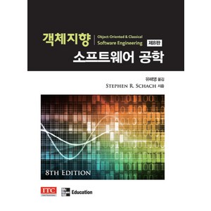 객체지향 소프트웨어 공학. 8/E, ITC